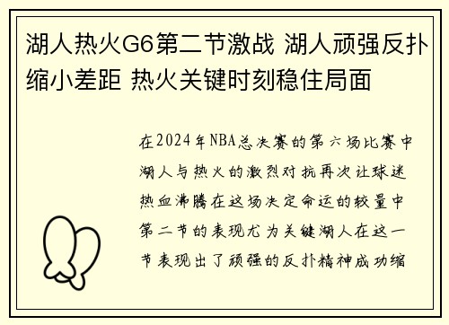 湖人热火G6第二节激战 湖人顽强反扑缩小差距 热火关键时刻稳住局面